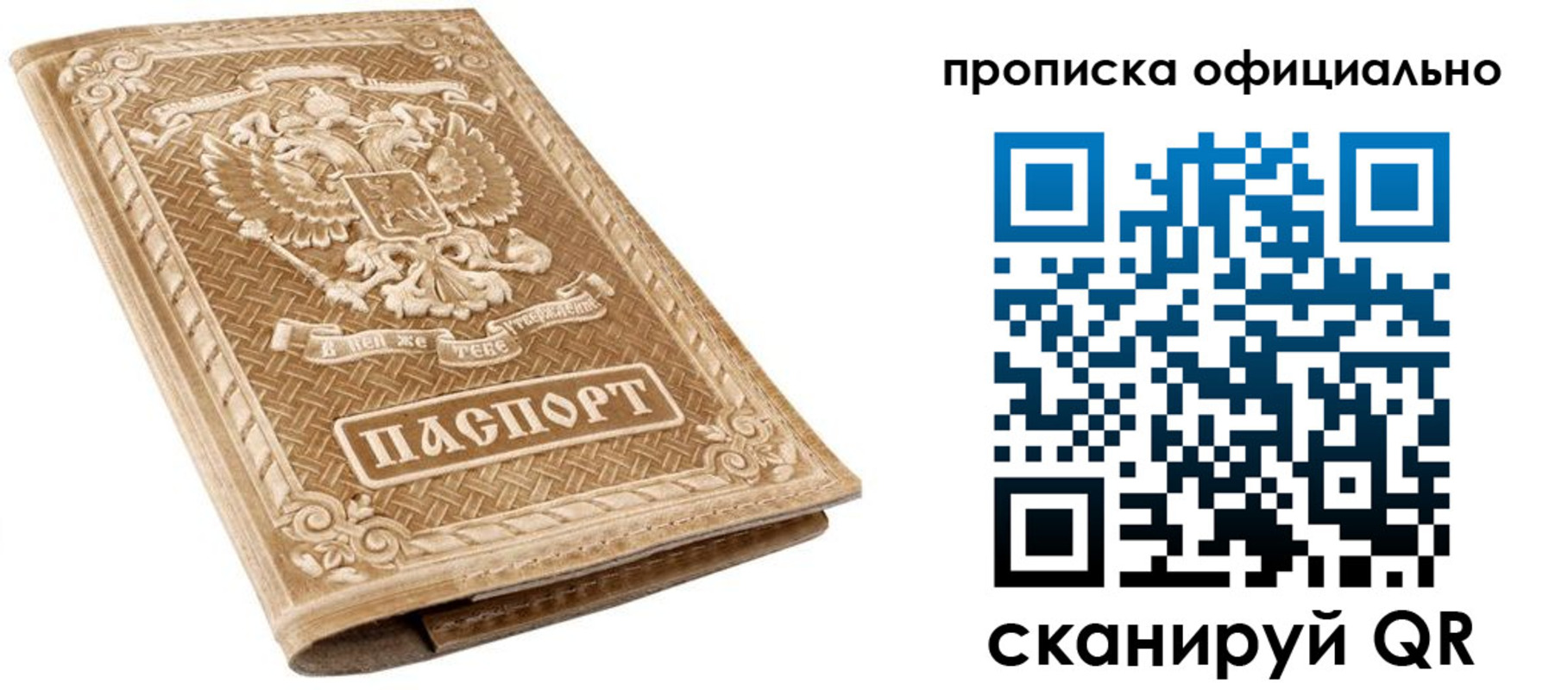 купить прописку в Нарьян-Маре