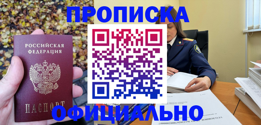 прописка ребенка в Нарьян-Маре