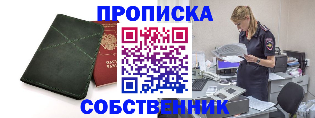 прописка 2025 в Нарьян-Маре